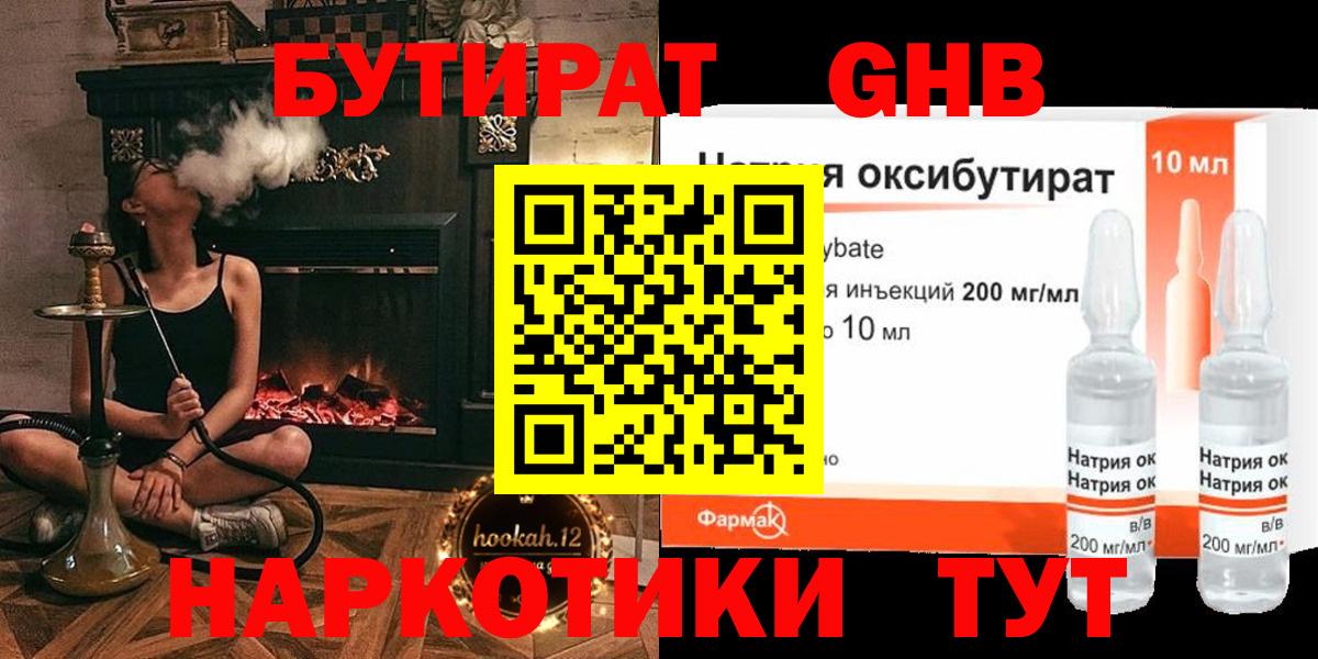 БУТИРАТ бутандиол  Вход с VPN  Минусинск 
