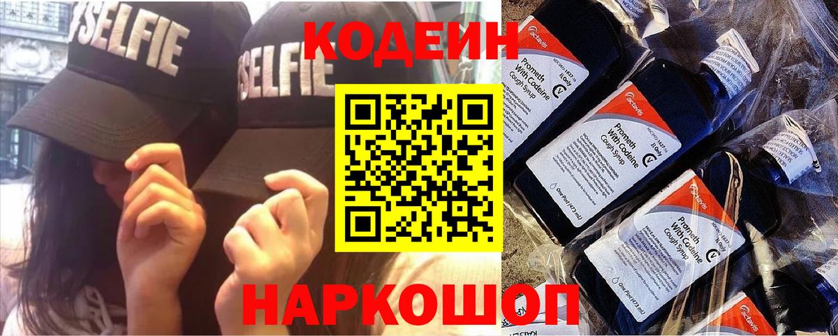 Кодеиновый сироп Lean Purple Drank Минусинск