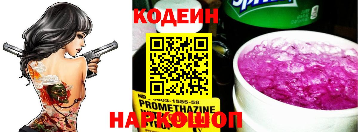 Кодеин напиток Lean (лин)  Вход с VPN  Минусинск  Кодеиновый сироп Lean Purple Drank 