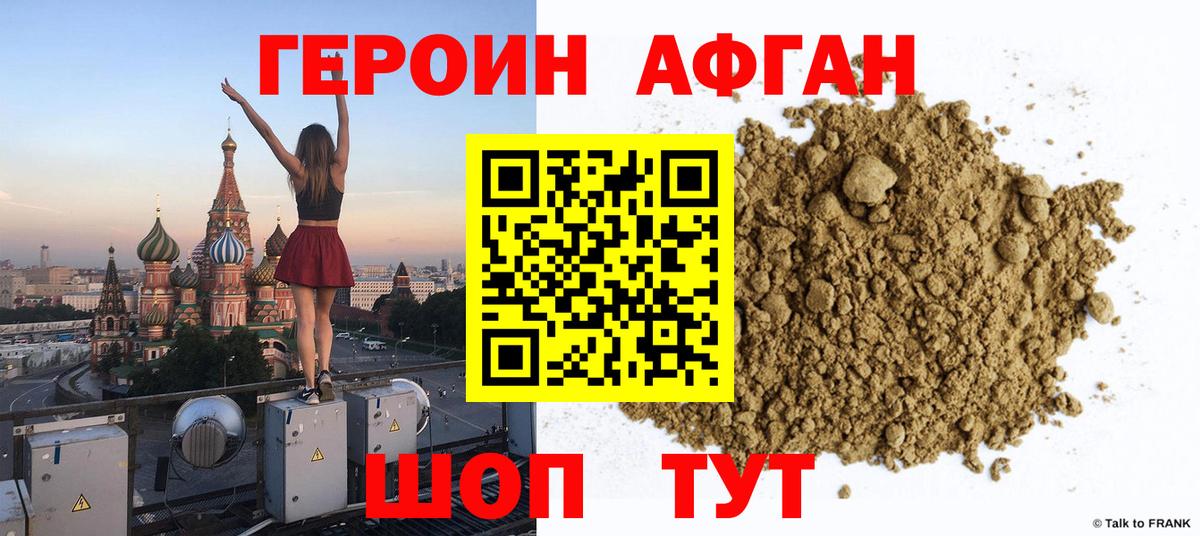 Героин VHQ  Вход с VPN  Минусинск 
