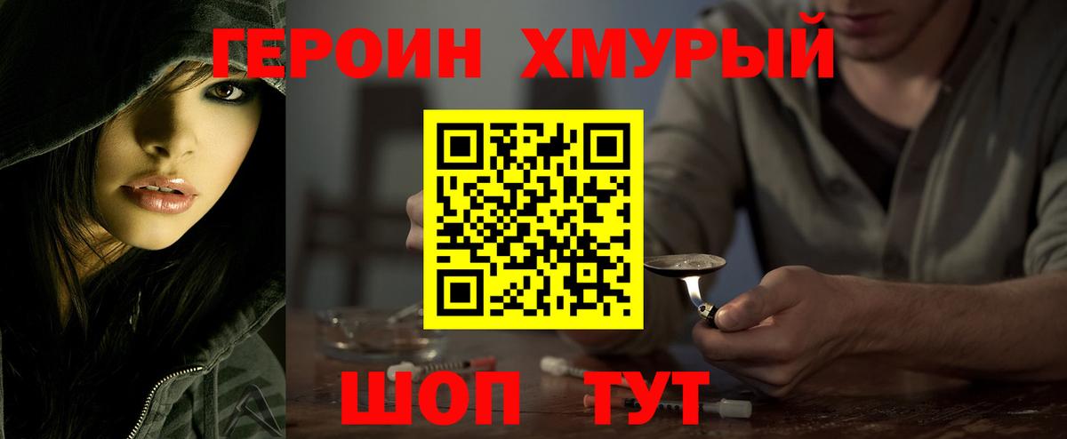 ГЕРОИН VHQ Минусинск