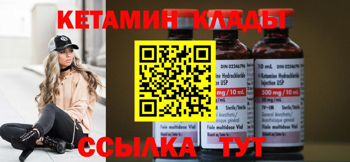 КЕТАМИН VHQ Минусинск
