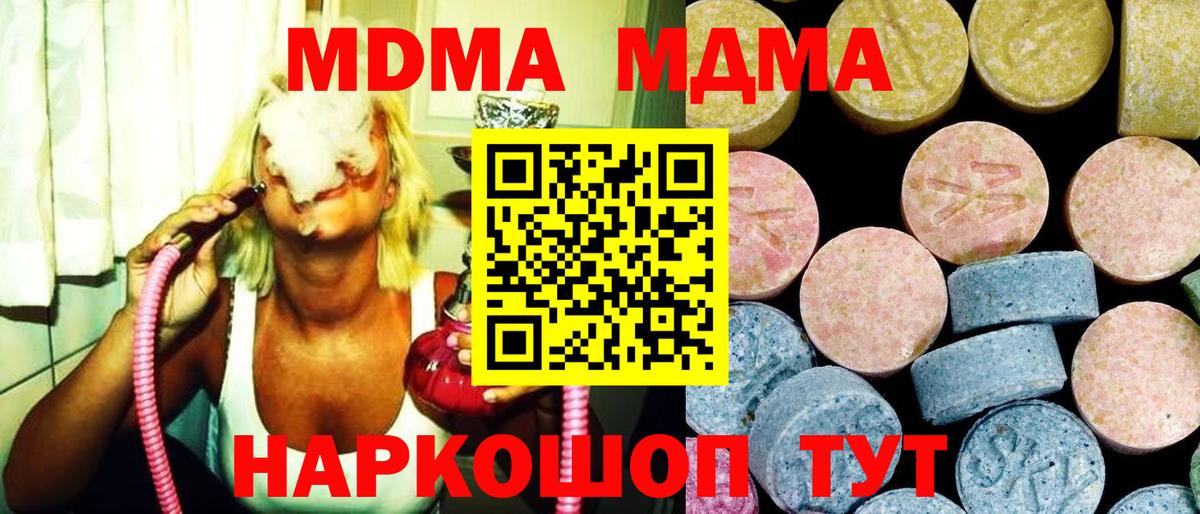 МДМА crystal  Вход с VPN  Минусинск 