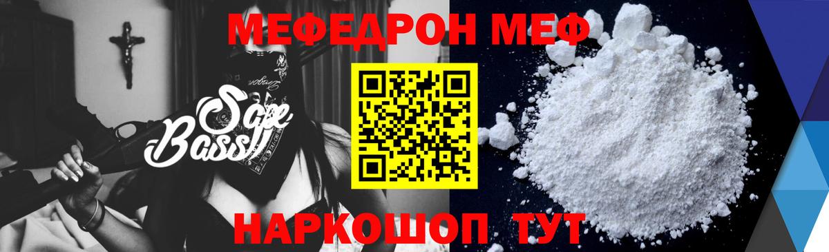 Мефедрон мука  дарнет шоп  Вход с VPN  Минусинск  МЕФ мяу мяу 
