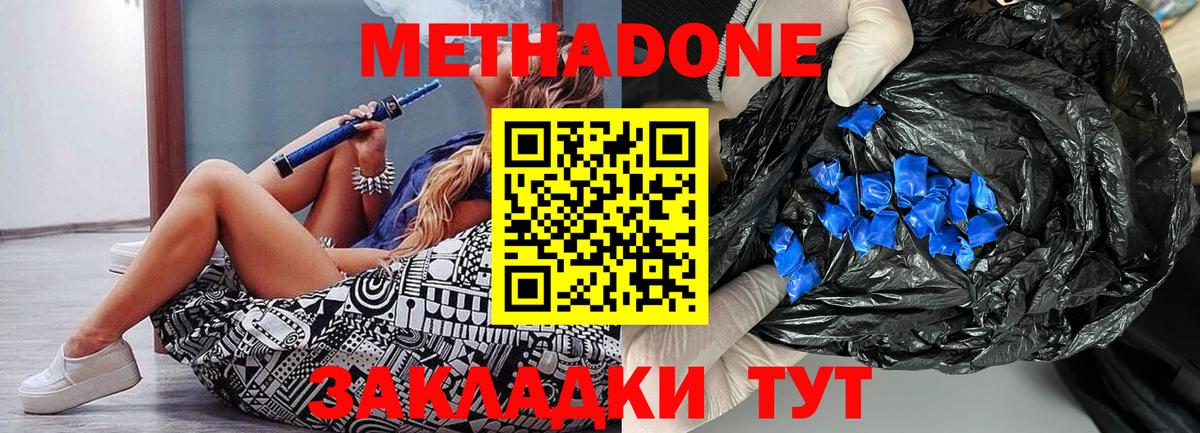 МЕТАДОН кристалл Минусинск