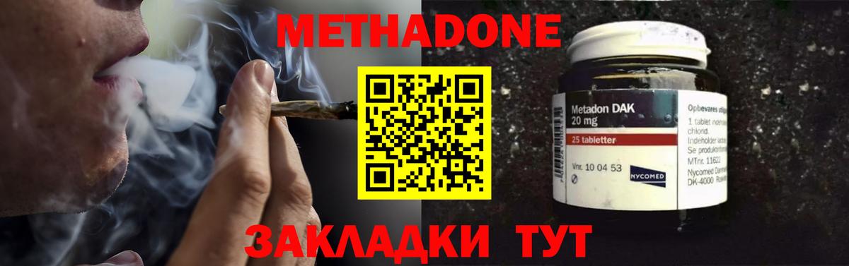 Минусинск  МЕТАДОН кристалл  Вход с VPN  Метадон кристалл 