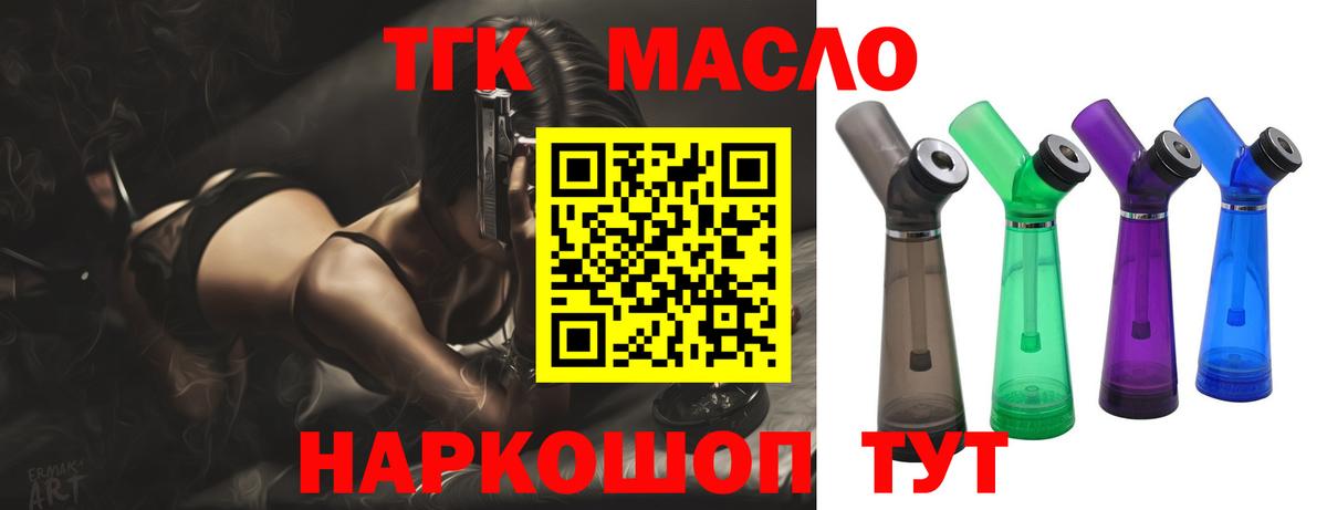 дарнет шоп  ТГК вейп с тгк  Вход с VPN  Минусинск  ТГК вейп 